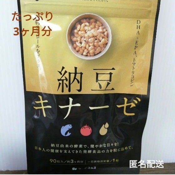 納豆キナーゼ DHA + EPA 約3ヶ月 サプリメント 発酵食品