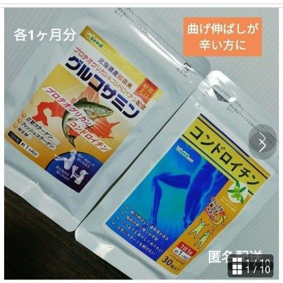 グルコサミン・プロテオグリカン・コンドロイチン & コンドロイチンセット