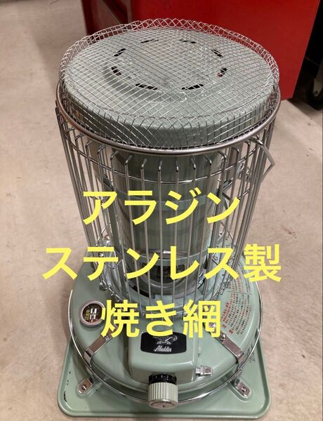 焼き網のみの販売 アラジン ブルーフレーム センゴクアラジン ガスストーブ 石油ストーブ