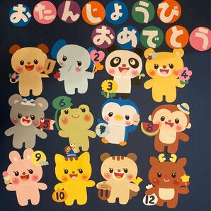 壁面飾り お誕生日表 動物たち