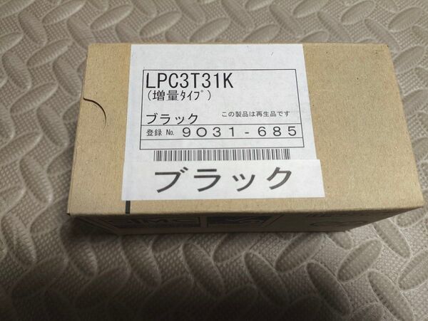 エプソン用 リサイクルトナー ブラック シアン 増量タイプ 保管品 LPC3T31K LPC3T31C 2個セット