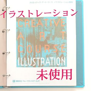 講談社フェーマススクールのイラストレーター専科