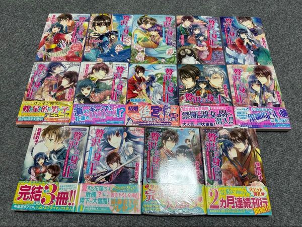 【書籍】贅沢な身の上シリーズ(文庫版)全巻 我鳥彩子/犀川夏生 全巻セット