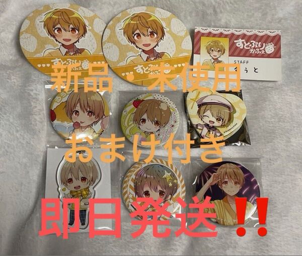 歌い手 すとぷりすとめも5 すとめも6 るぅと 缶バッジ アクキー アクリルキーホルダー 名刺 コースター