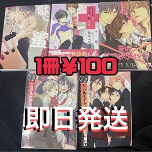 BLコミック まとめ売り