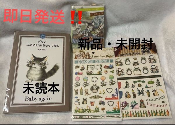 ダヤン 絵本・付箋メモ・スケジュールシール 文房具