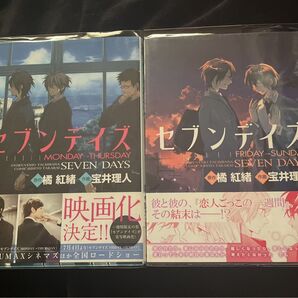 BL漫画 BLコミック セブンデイズ 2巻セット 宝井理人 橘