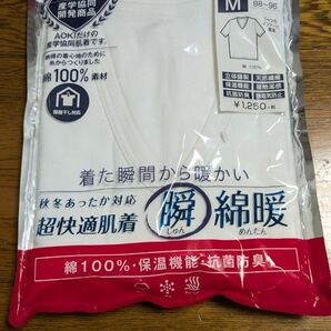 超快適肌着 瞬 綿暖