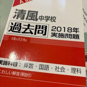 清風中学校 2018