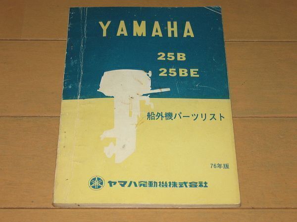 2025年最新】ヤマハ 船外機 25馬力 商品一覧 - Yahoo!オークション 2025年最新】ヤマハ 船外機 25馬力 商品一覧 - Yahoo!オークション