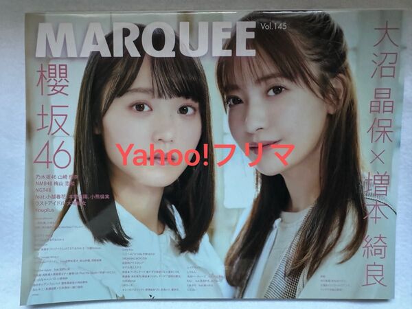 MARQUEE Vol.145 大沼晶保×増本綺良 櫻坂46 表紙 雑誌 マーキー