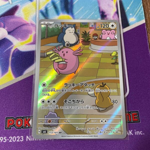 ラッキー AR ポケモンカード