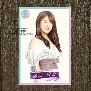 公式グッズ 乃木坂46 樋口日奈　個別 ポストカード 1枚 8th YEAR BIRTHDAY バースデーライブ 生写真風 スペシャル衣装