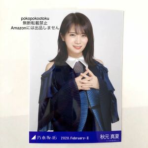 乃木坂46 生写真 秋元真夏 チュウ 公式グッズ 1枚 スペシャル衣装22 2020 february 会場限定 レア バースデーライブ 8th birthday