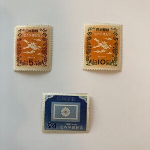 ◎ 1952年11月10日 昭和27年 明仁 立太子礼記念 5円 10円 24円 3枚