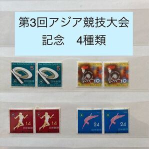 ◎1958年5月24日 第3回アジア競技大会 ○国立競技場 5円○聖火とマーク 10円○ランナー 14円 ○飛び込み 24円