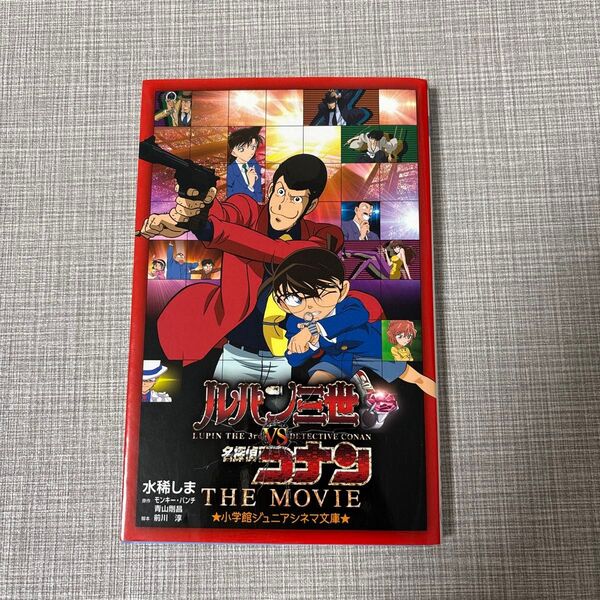 ルパン三世vs名探偵コナンTHE MOVIE