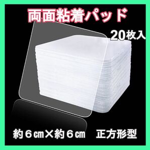 正方形 両面テープ 20枚 60㎜×60㎜ 透明 ナノ 粘着 インテリア 防水