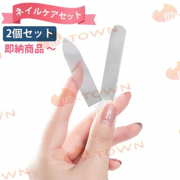爪やすり 爪磨き 爪ケア ガラス製 つめやすり ガラス ネイルケア ネイルシャイナー ネイルケアセット 即納2個セット