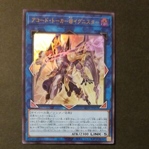 遊戯王カード アクセスコード・トーカー@イグニスター UR