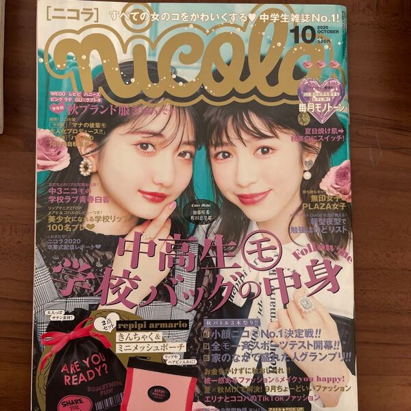ニコラ 2020 10月 バックナンバー まとめ割引