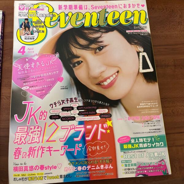 Seventeen (4 April 2019) 月刊誌/集英社 ホスト投函可能であれば雑誌何冊でも400円 コメントお待ちしてお