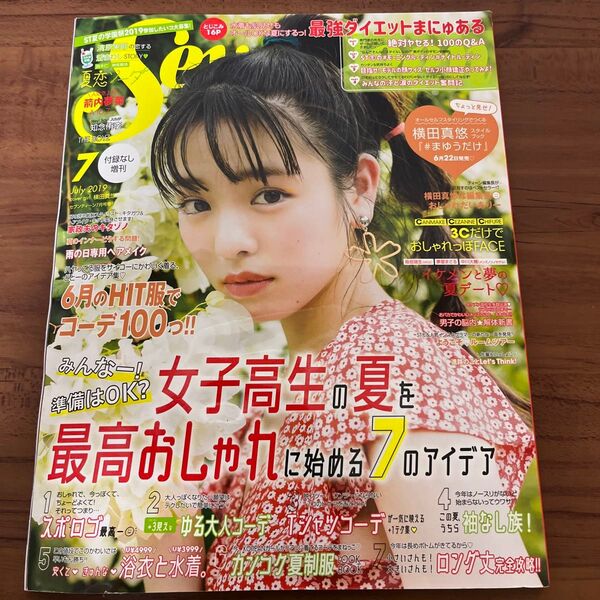 セブンティーン増刊 2019年7月号