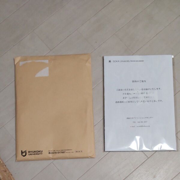 龍谷大学 創価大学 パンフレット