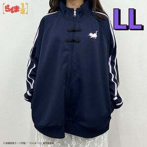 しまむら らんま1/2 シャンプー ジャージ LLサイズ