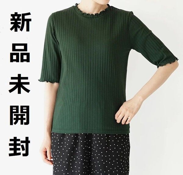 新品 リブ カットソー M グリーン 緑 トップス 半袖 Tシャツ インナー レディース 春 夏 秋 普段着 日常 着回し 未開封