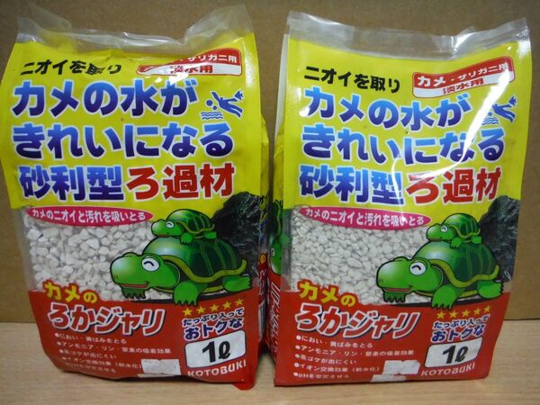 コトブキ カメのろかジャリ 1L2個