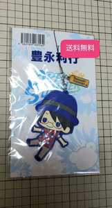 送料無料☆豊永利行 おれサマー BIG ラバーストラップ おれサマ ラバスト キーホルダー グッズ イベント コトブキヤ サクライ おれパラ