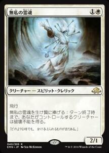 え白 無私の霊魂 1枚（3枚在庫s 日 良品 EMN）/Selfless Spirit（MTG /異界月/Eldritch Moon/）