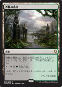 え土 森林の墓地 1枚（1枚在庫s 日 良品 DOM）/Woodland Cemetery（MTG /ドミナリア/Dominaria/）