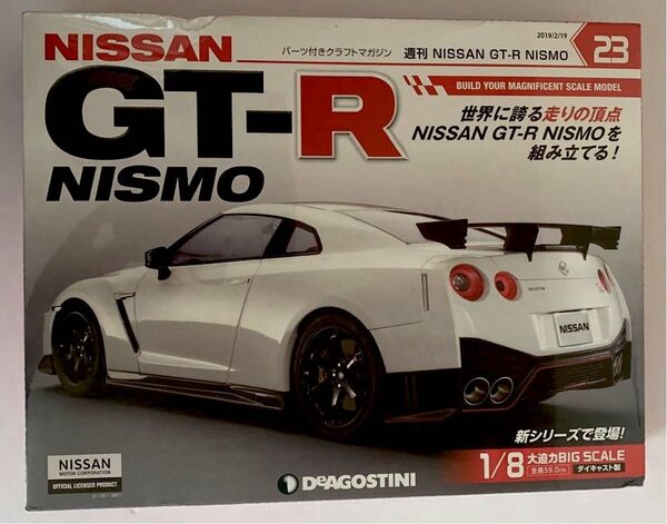 【デアゴスティーニ】1/8 日産 GT-R ニスモ(23号)