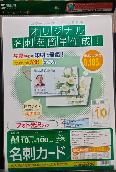 カラーレーザー用フォト光沢名刺 LBP-MMC10KN