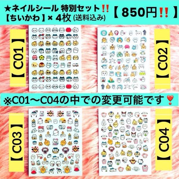 ★大人気 ネイルシール【 ちいかわ 4枚セット 】キャラクターネイルシール ネイルステッカー 貼るだけ ネイルアート 可愛い