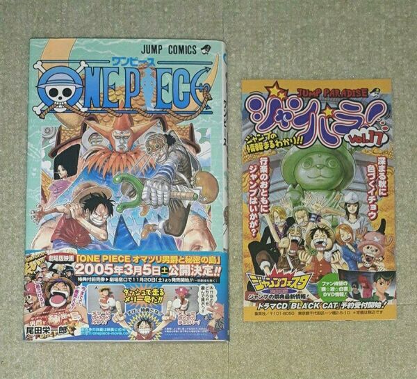 ワンピース 第35巻 尾田栄一郎 【初版・帯・ジャンパラ】