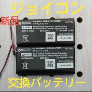 Nintendo Switch ジョイコンの交換バッテリー ③