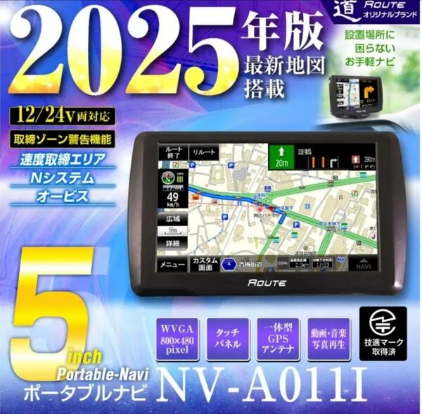 2025年 ポータブルナビ カーナビ 5インチ 地図搭載 オービス Nシステム