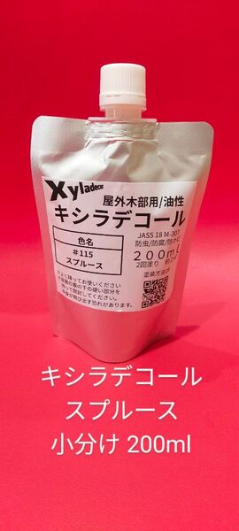 キシラデコール小分け スプルース 200ml