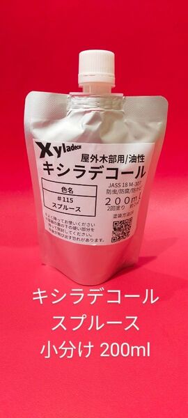 キシラデコール小分け スプルース 200ml