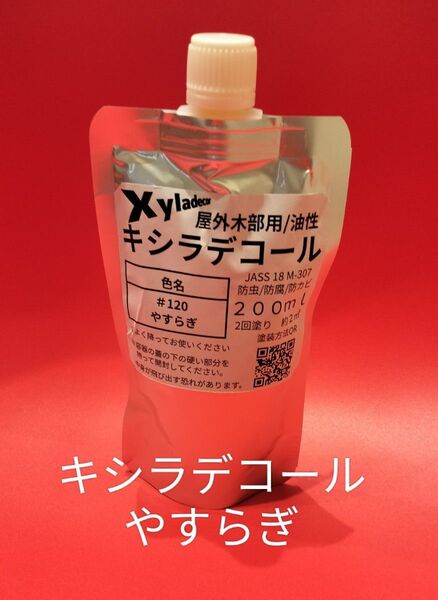 キシラデコール小分け やすらぎ 200ml