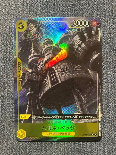 ワンピースカードゲーム カポネ ベッジ R パラレル