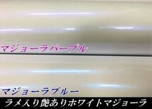 【Ｎ－ＳＴＹＬＥ】ラッピングフィルムラメ入り艶ありホワイトマジョーラブルー152cm×4ｍカメレオン　車　バイク　保護フィルム付_画像4