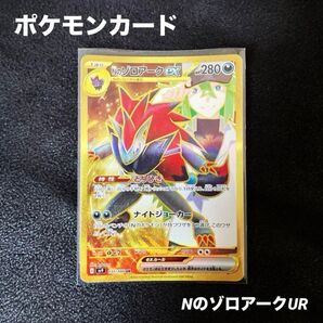 ポケモンカード Nのゾロアークex UR ポケモンカードゲーム バトルパートナーズ ポケカ