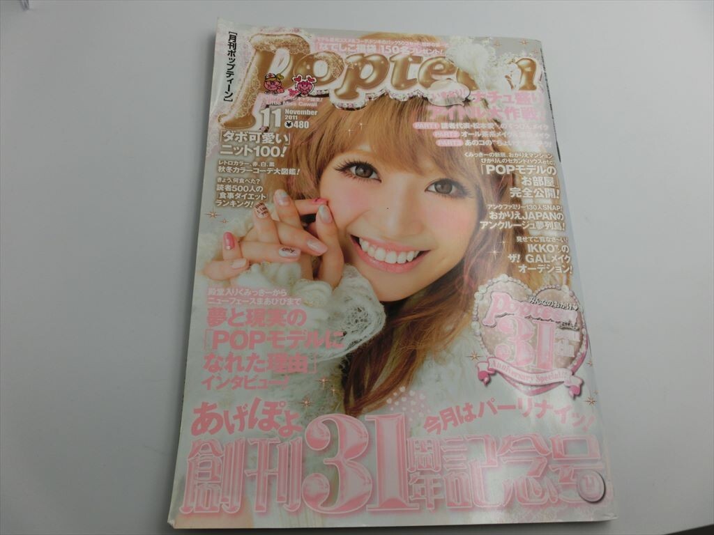 Yahoo!オークション -「popteen」(ファッション) (雑誌)の落札 Yahoo!オークション -「popteen」(ファッション) (雑誌)の落札