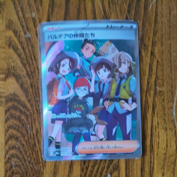 パルデアの仲間たち美品 ポケモンカード