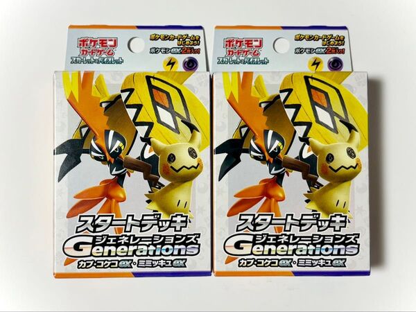 【即日発送】スタートデッキ カプ・コケコex ミミッキュex 2個セット