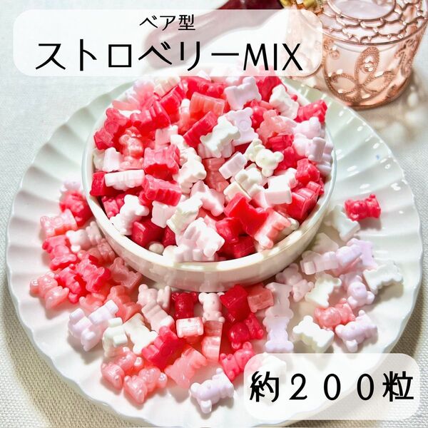 シーリングワックス ベア型タイプ ストロベリーMIX 約200粒